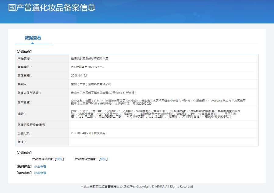 Puge Mei's Active Yeast Beauty 7-piece Set for Pregnant Women is a hydrating and moisturizing cosmetic set with Hyaluronic acid Active peptides pic 10