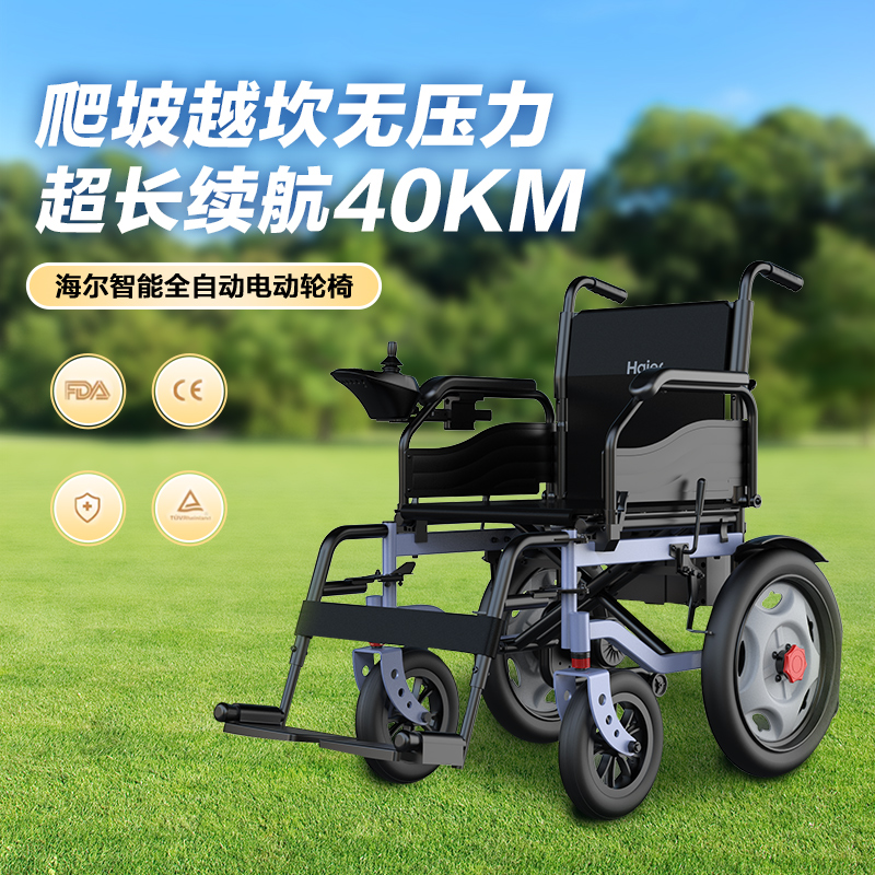 Haier海尔智能电动轮椅车JRWD1601U-Li20 超长续航 操控灵敏 多档可调 易收纳