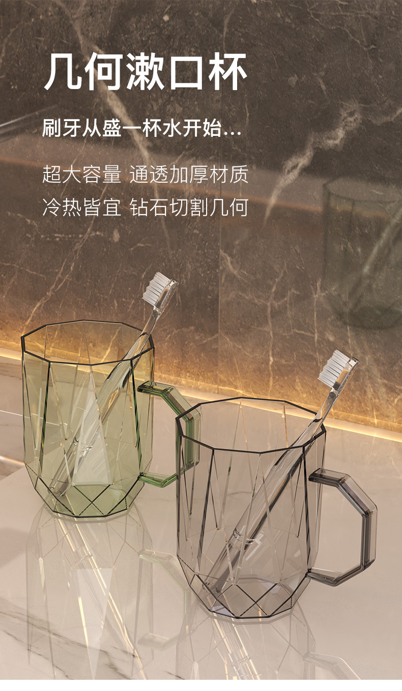 几何漱口杯高级感浴室洗漱杯牙刷杯手柄透明杯家用刷牙杯义乌百货详情9