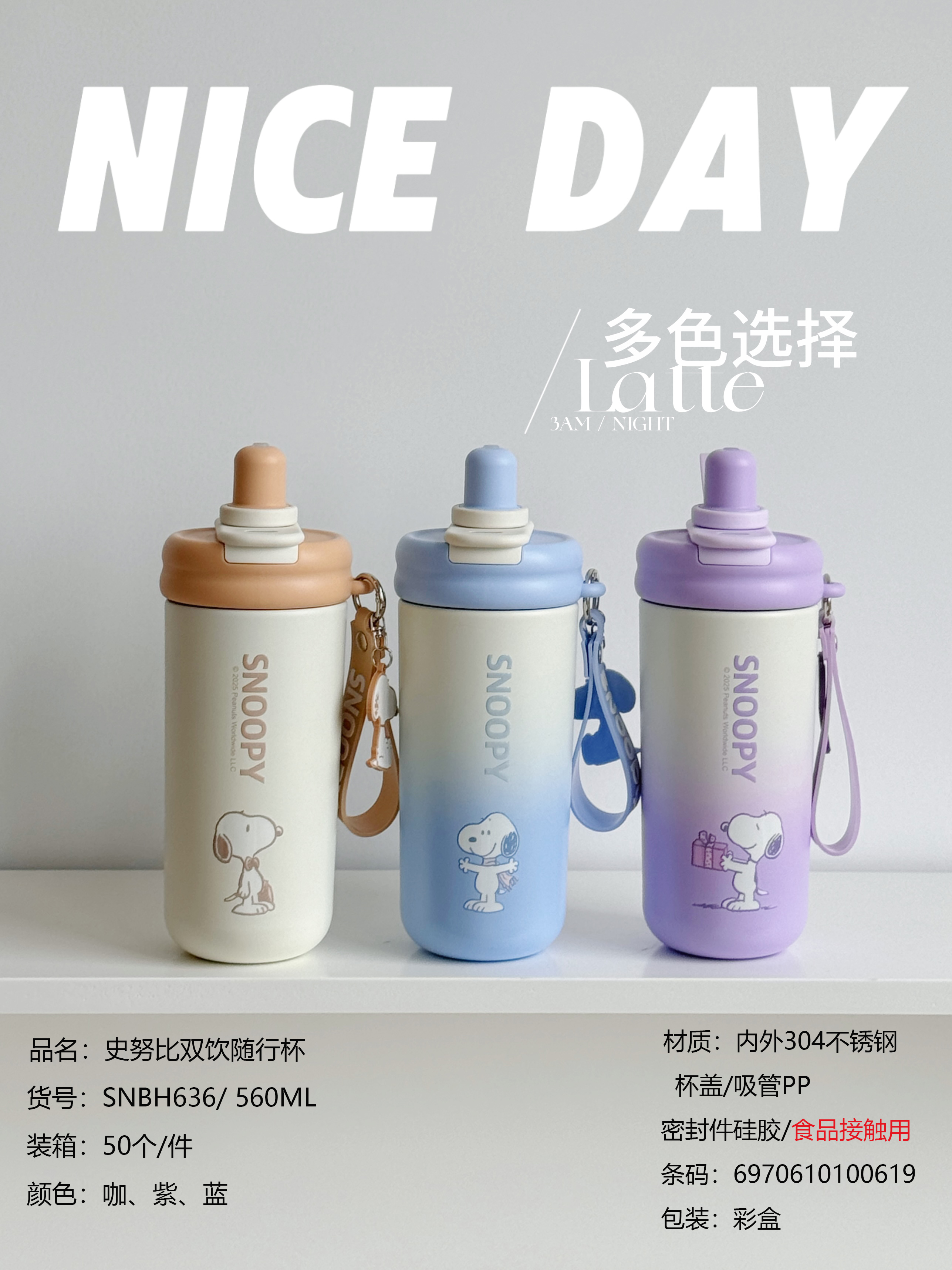 TinkerTot正版授权史努比陶瓷双饮随行杯560ml