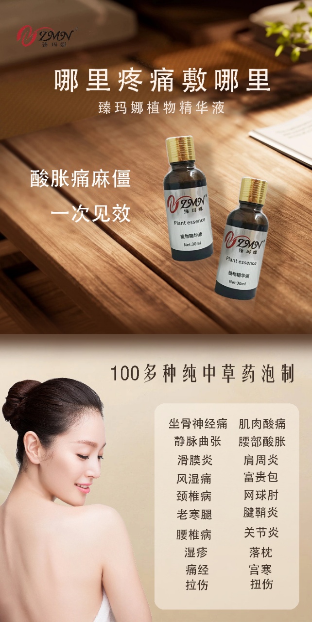 臻玛娜植物精华液(能量灸)通经活络养颜 热销爆款 立即购买享折扣详情2