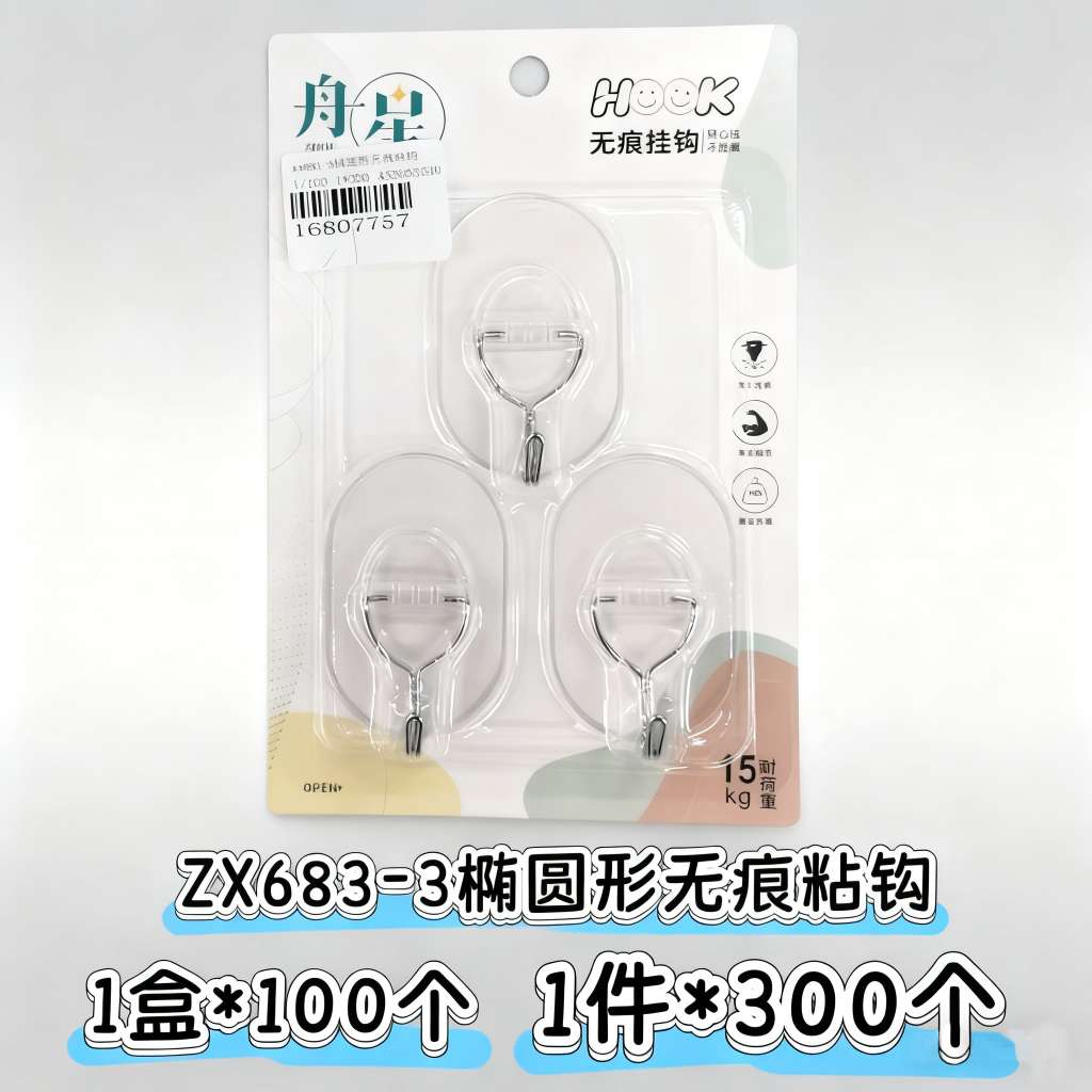 683-3受重15Kg3个装大号椭圆形挂钩强力粘胶墙壁挂墙上承重无痕钉架厨房免打孔勾子黏贴粘钩