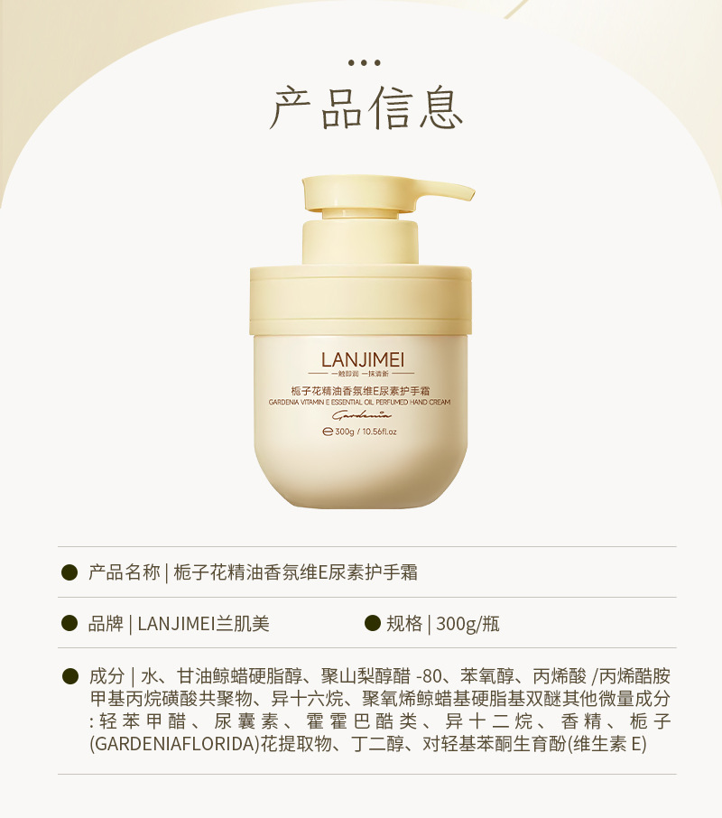 Plant essence large-capacity hand cream, Gardenia long-lasting Fragrance Essential Oil, Vitamin E Urea Moisturizing and Nourishing Hand cream