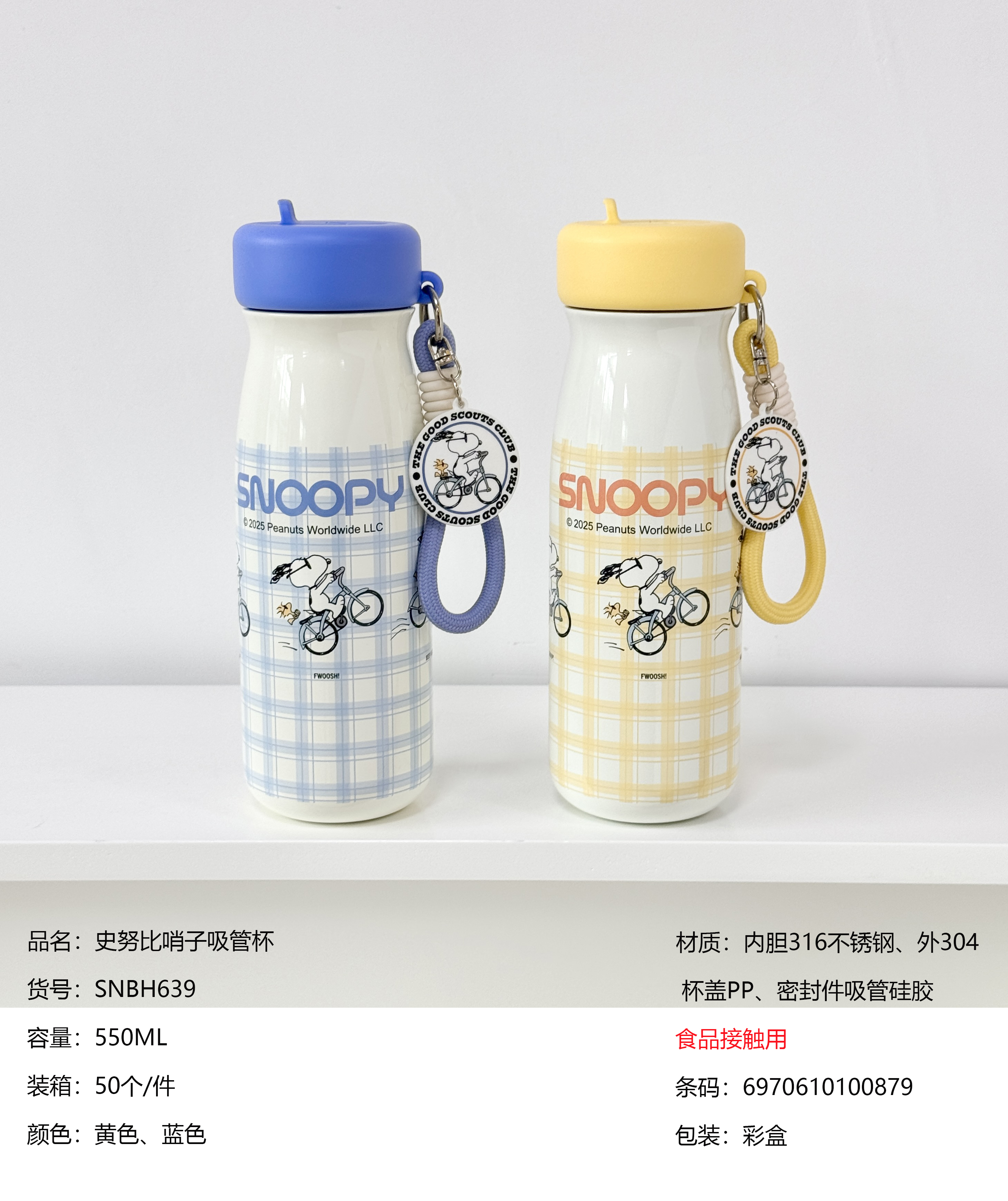 TinkerTot Snoopy Official authorized stainless steel whistle, straw cup, insulated cup 550ml, yellow/blue details Picture
