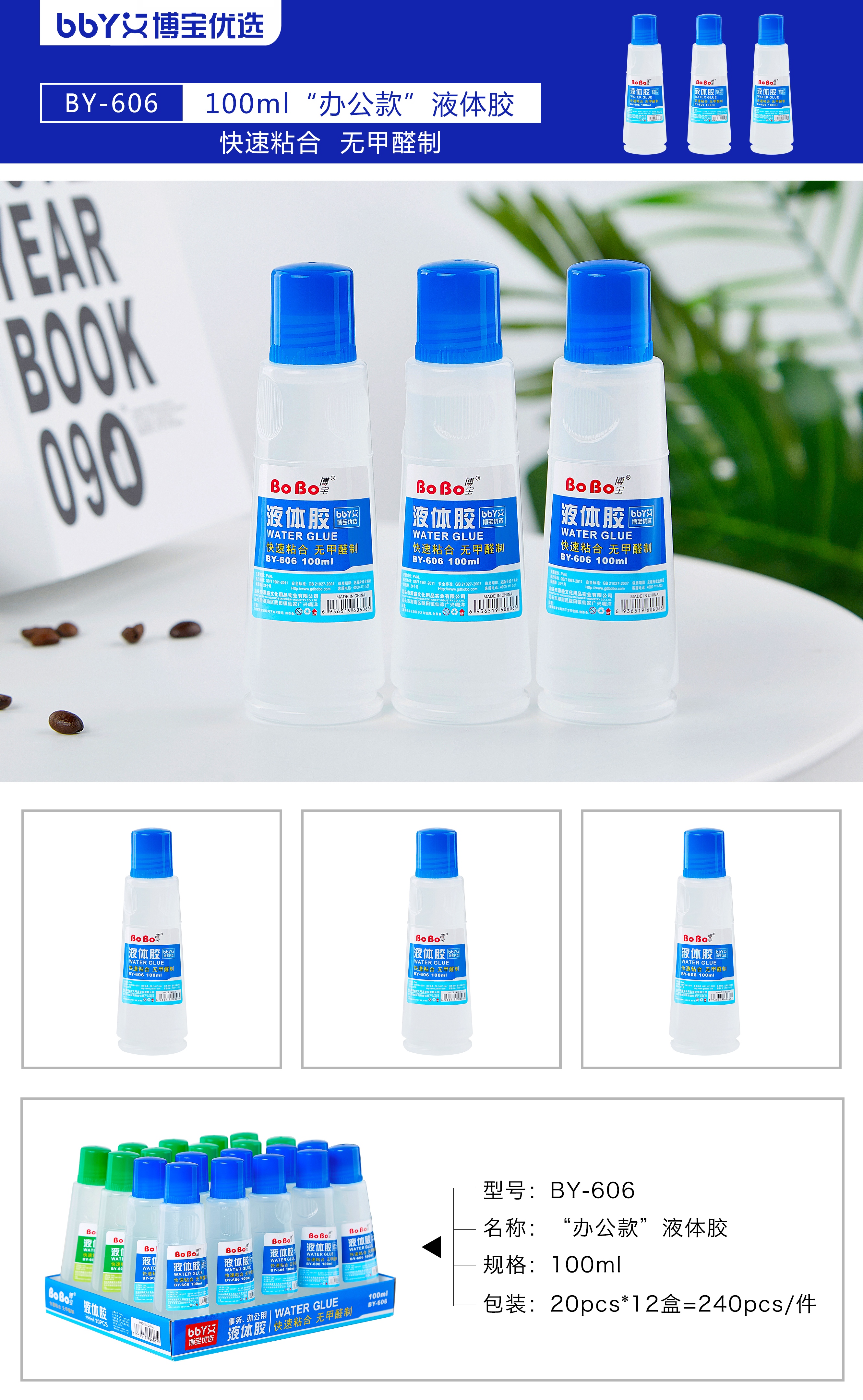 BY-606 Strong Brush Glue 100ml, student-specific, environmentally friendly, fast bonding, easy to use, odorless, and free of formaldehyde Item Picture
