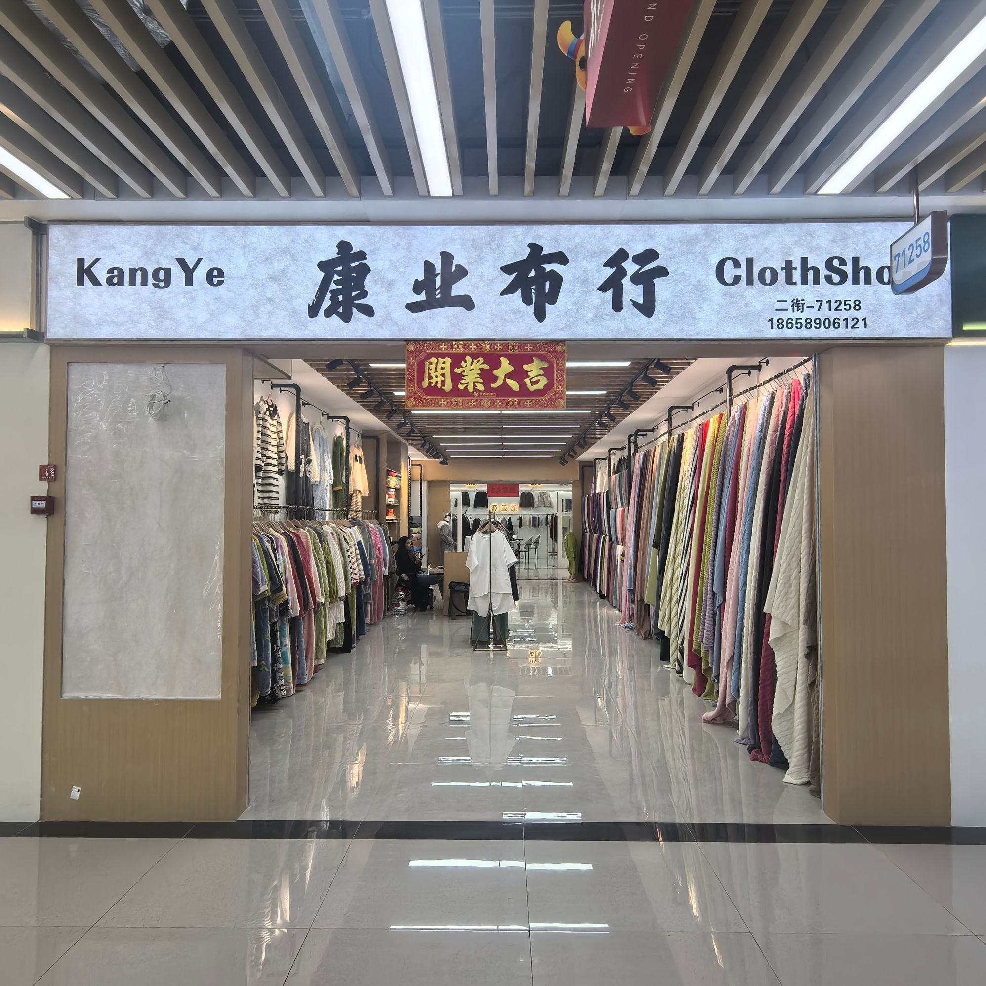 Kangye Fabric Store describe pic - 1