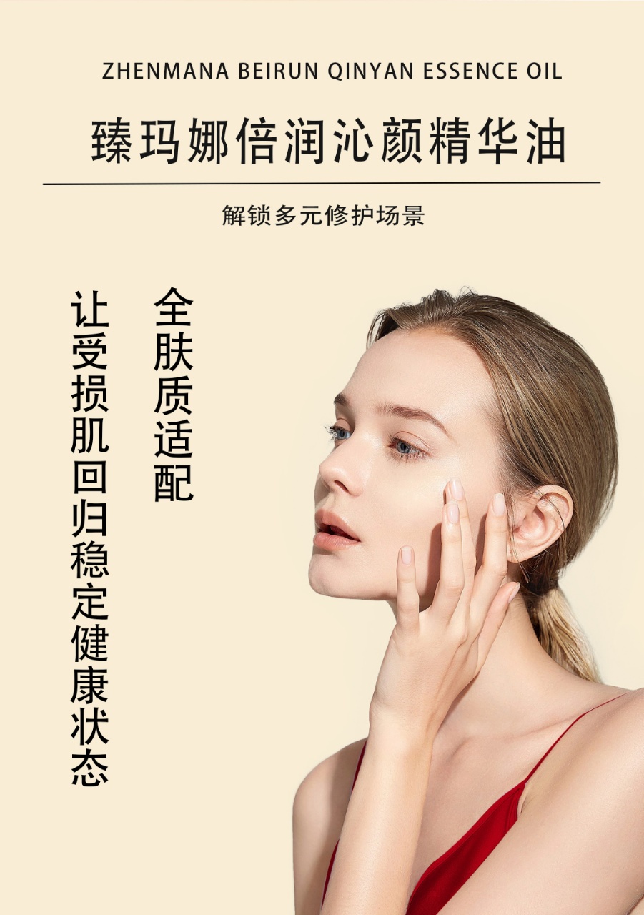 This is a dry, sensitive, anti-aging, firming, brightening, fading acne marks and anti-aging essence oil Item Picture