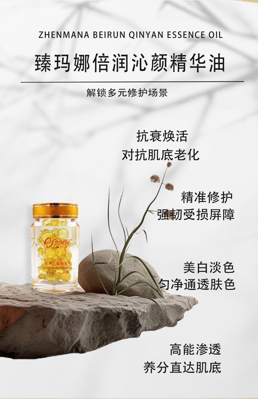 This is a dry, sensitive, anti-aging, firming, brightening, fading acne marks and anti-aging essence oil Application Scenario