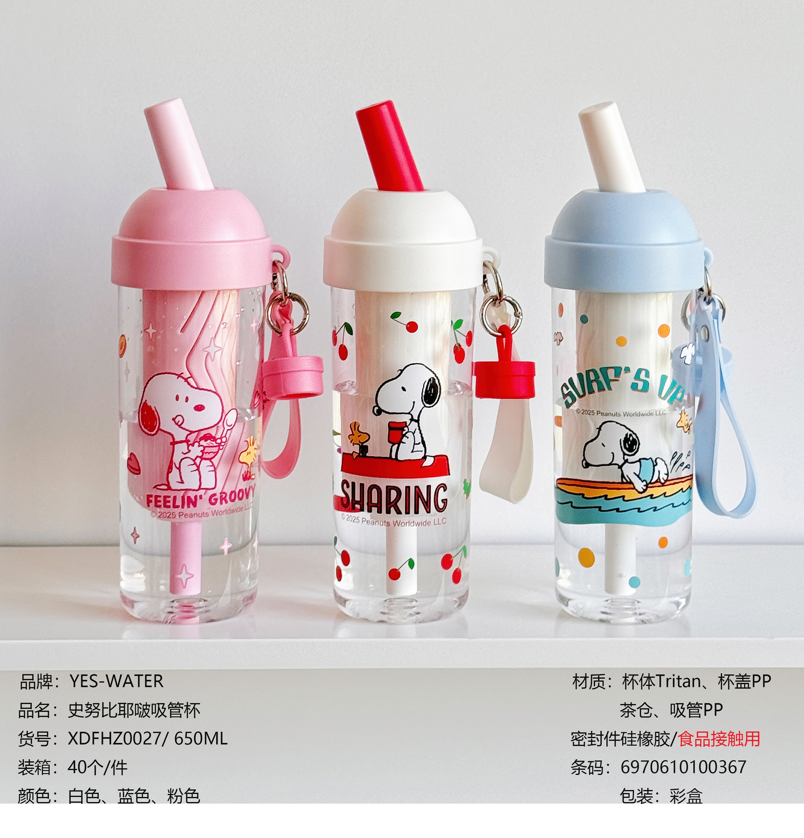 TinkerTot史努比正版授权水瓶学生可爱吸管杯耶啵吸管杯650ml