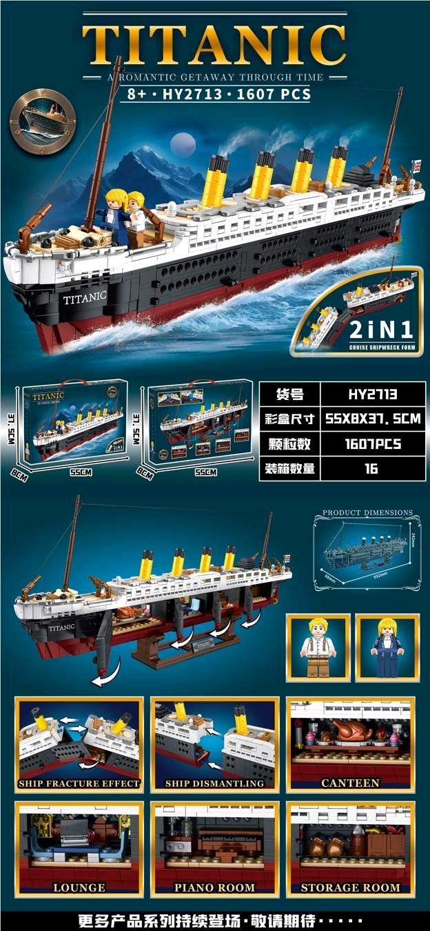 泰塔尼克号积木积木拼装积木细节图