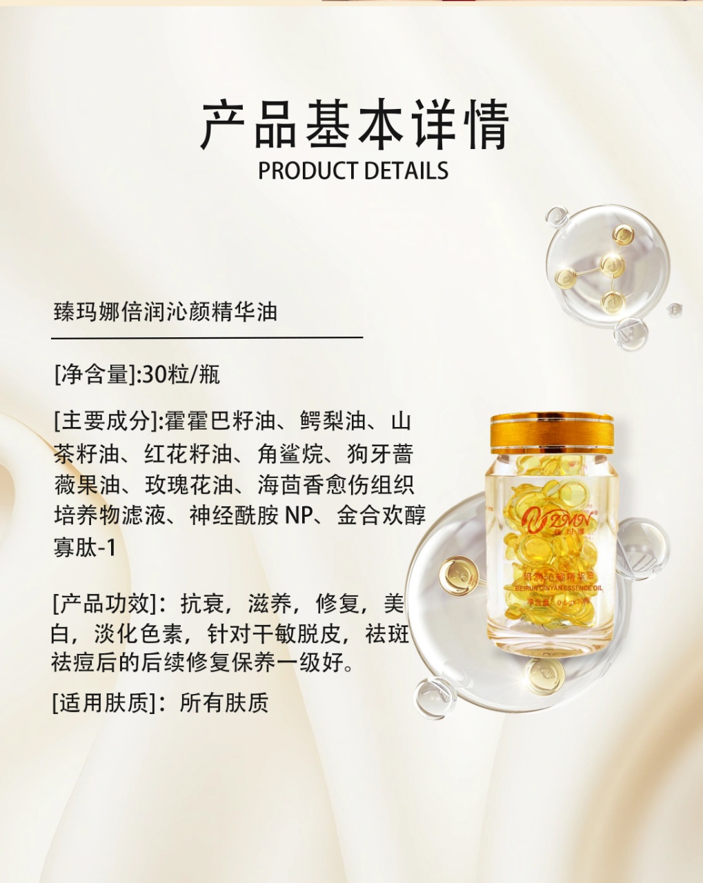 This is a dry, sensitive, anti-aging, firming, brightening, fading acne marks and anti-aging essence oil Specification image