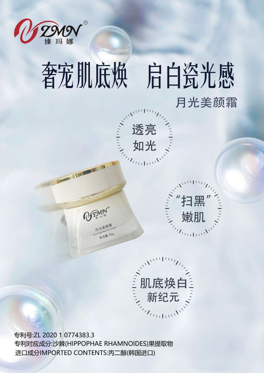 Moonlight Beauty Cream 1 bottle *30g for improving pigmentation, enlarged pores, brightening, dryness, elasticity and firming