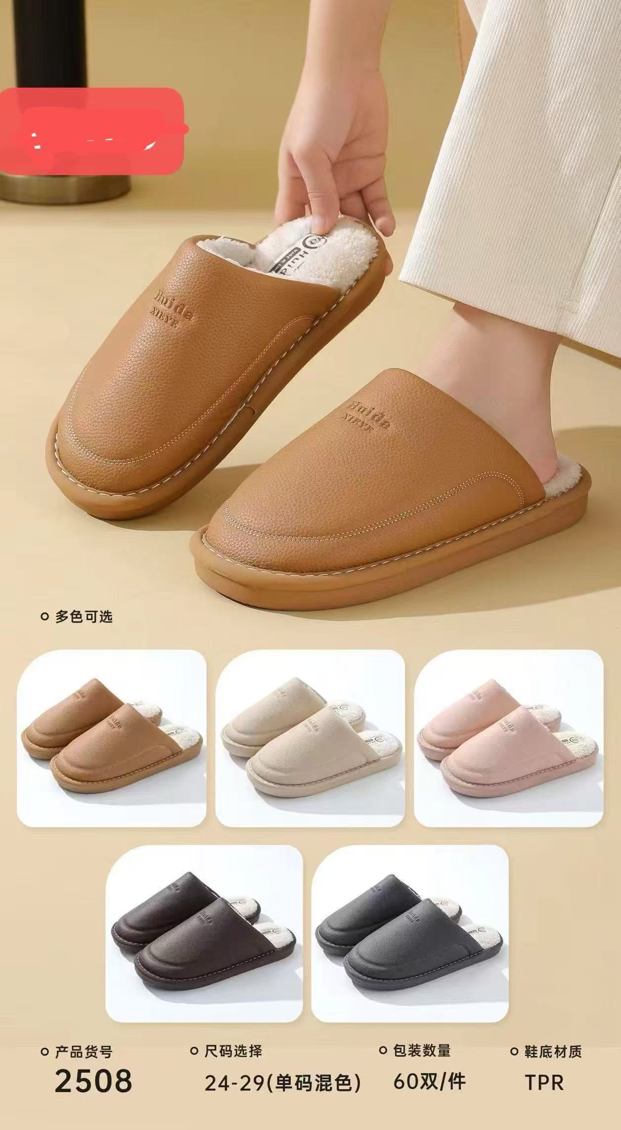 2508家居棉拖（24-29）TPR棉拖鞋批发零售