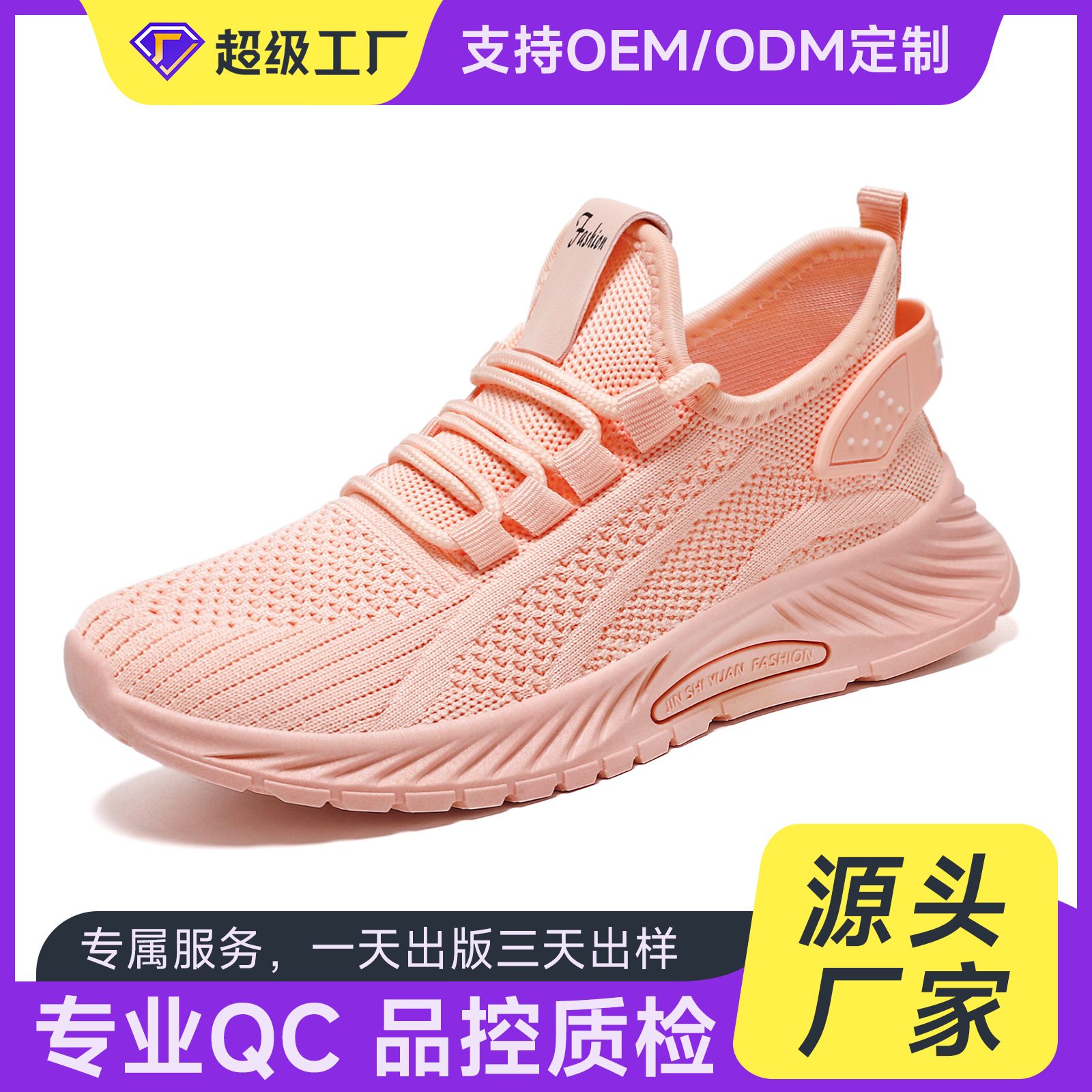 Wholesale of women's fashionable casual sports shoes, breathable and trendy mesh fabric flying weave sports women's shoes, processing and customization full figure