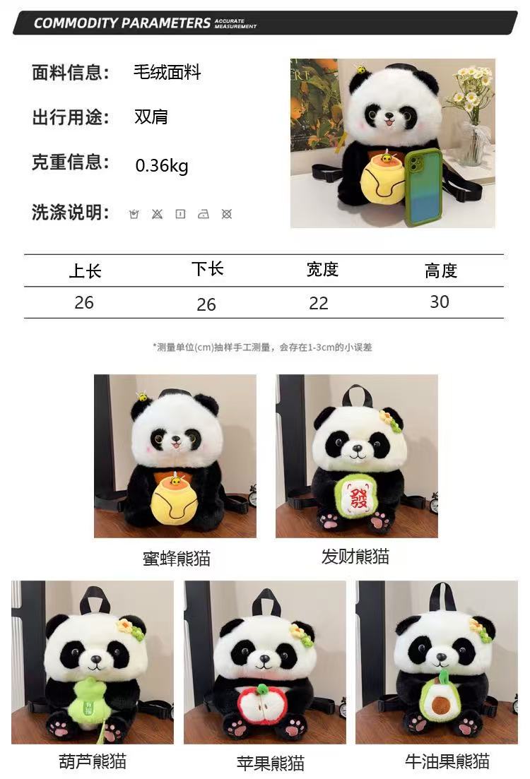 可爱熊猫花花双肩包女卡通牛油果苹果熊猫亲子包毛绒玩偶儿童包包详情4