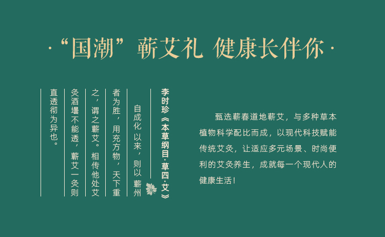 蕲艾系列产品正宗国潮礼盒详情5