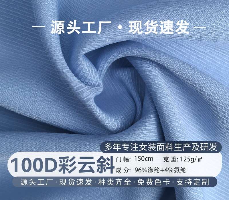 100D 彩云斜挺括百搭春秋季叠穿薄款女士开衫面料 详情图1