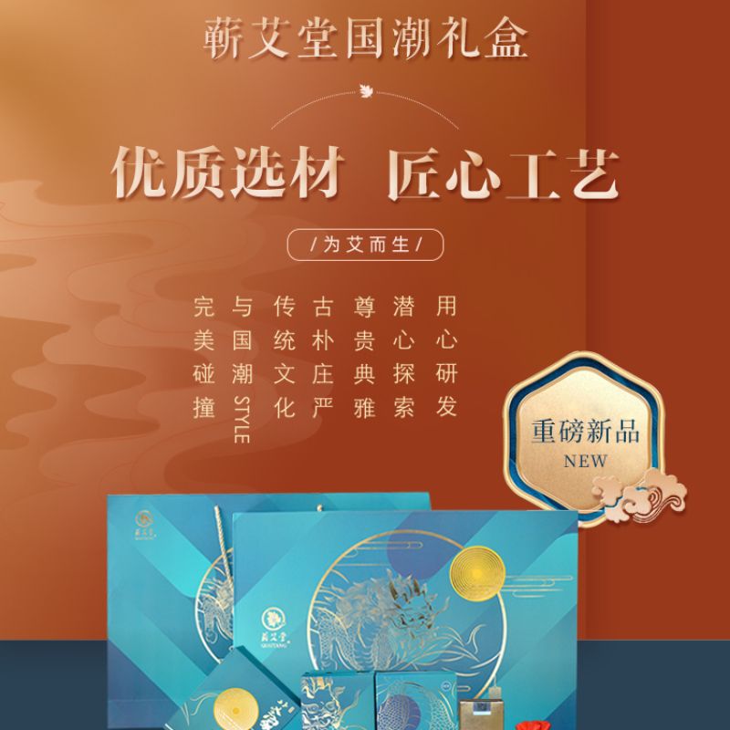 国潮蕲艾礼盒心想事橙款正宗蕲春艾草类（蕲春）产品图