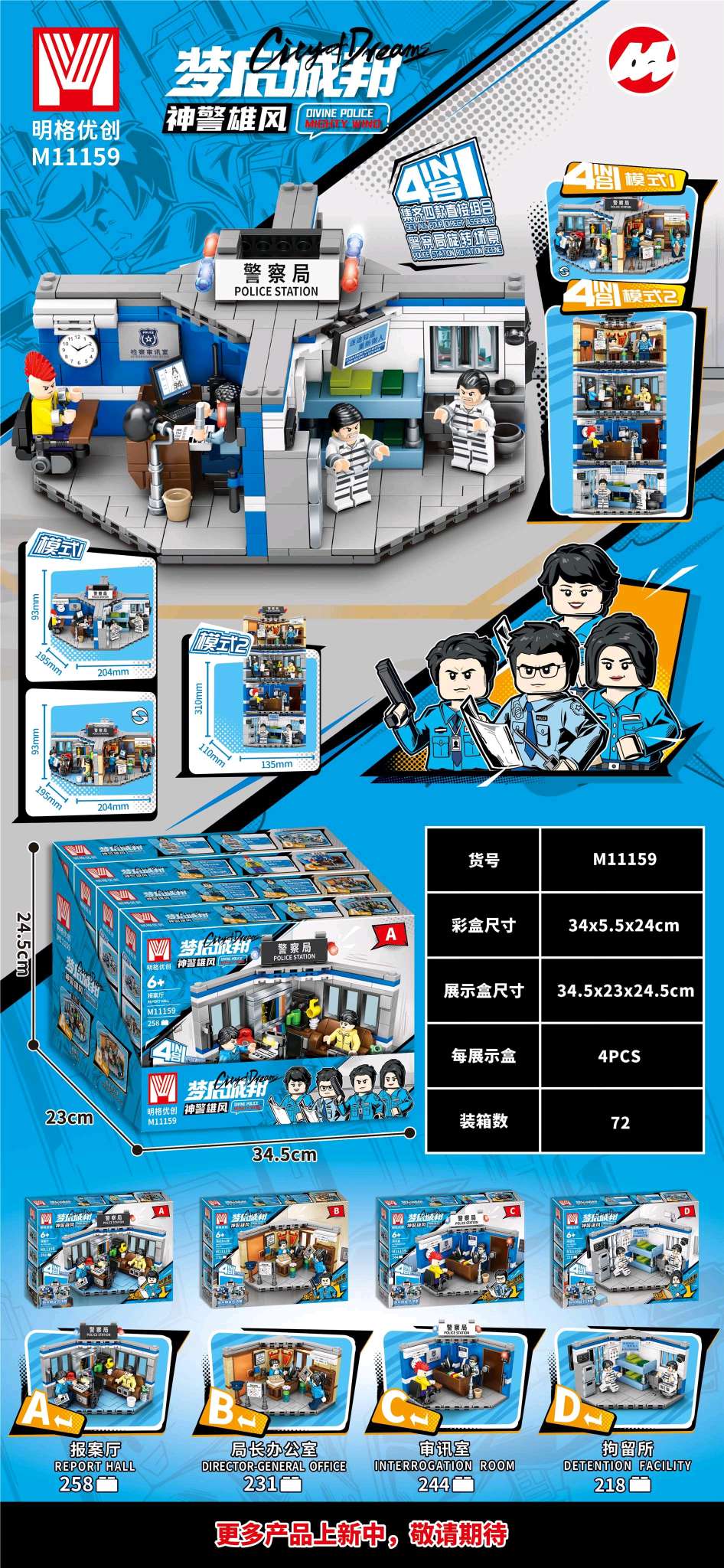 警察局益智积木积木