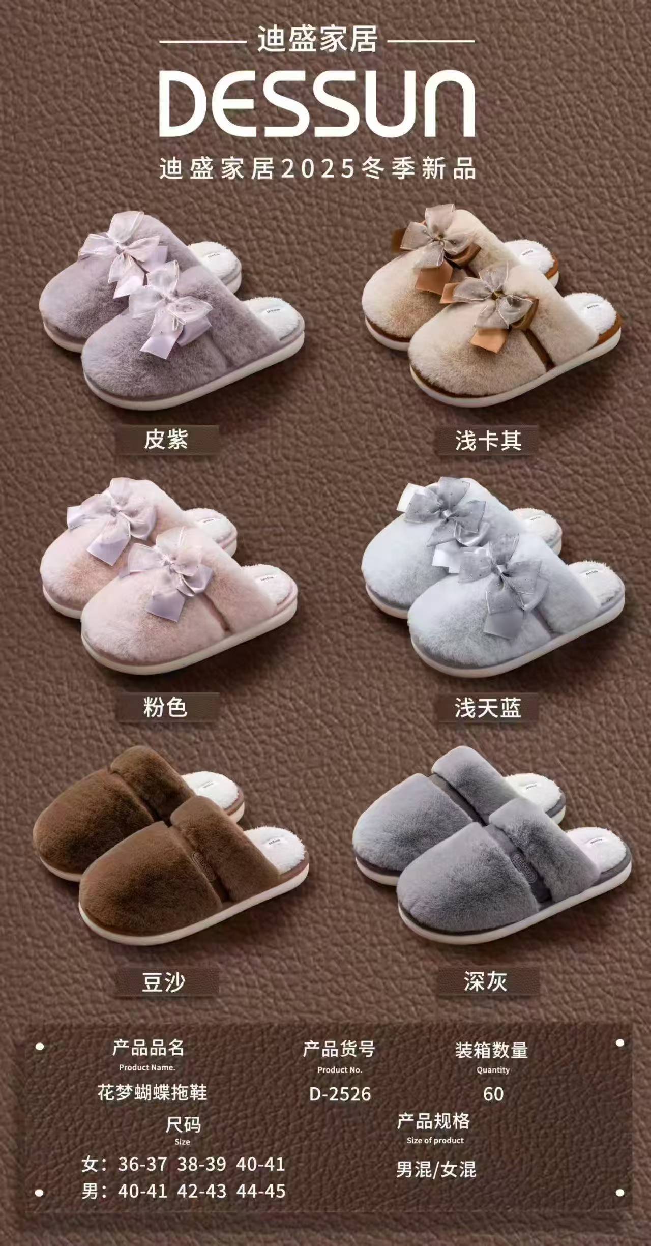 迪盛家居2025冬季新品花梦蝴蝶D-2526男混/女混家居拖鞋毛拖批发