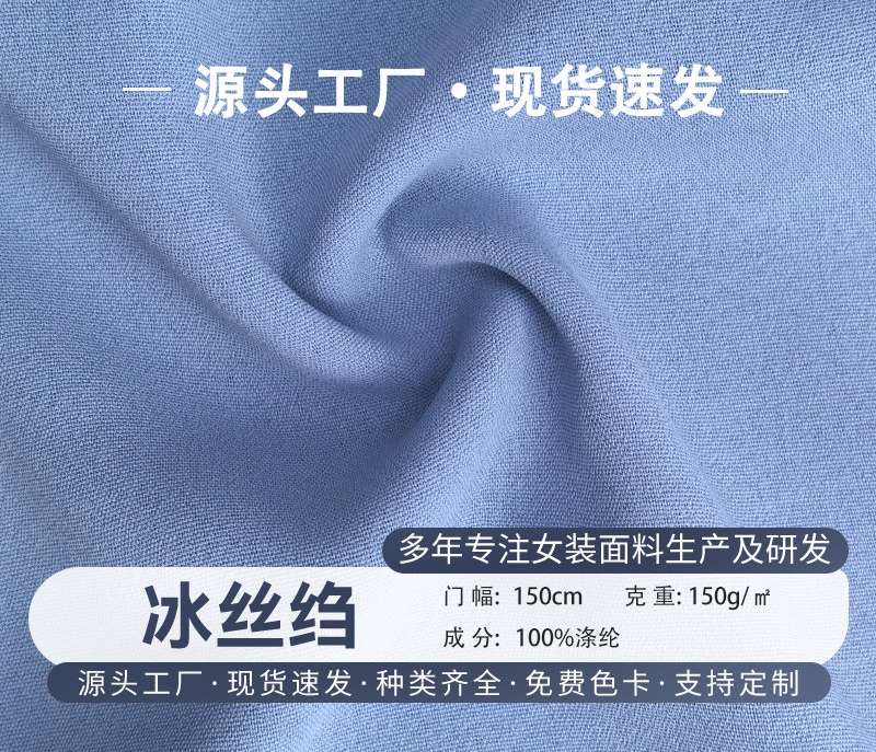 冰丝绉轻盈飘逸春夏季薄款亲肤舒连衣裙衬衫外套纺织面料 