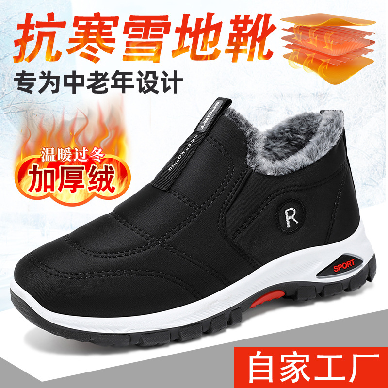 Wholesale of new winter cotton shoes for men, with added fleece and thickened warmth, couple style cotton shoes for the elderly, and one-foot snow boots full figure