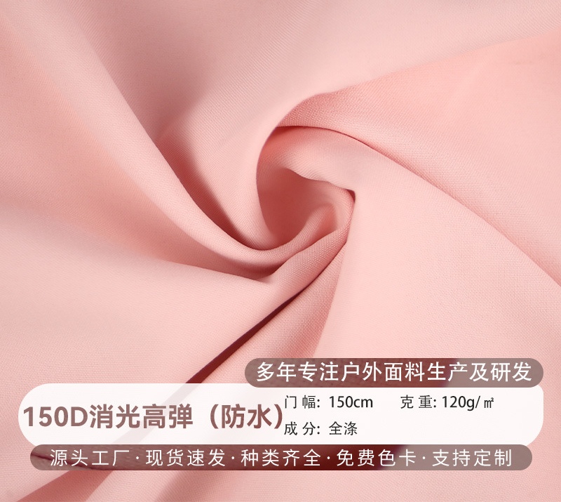 150D matte high-elasticity waterproof fabric, high-density woven anti-pilling outdoor casual sportswear fabric