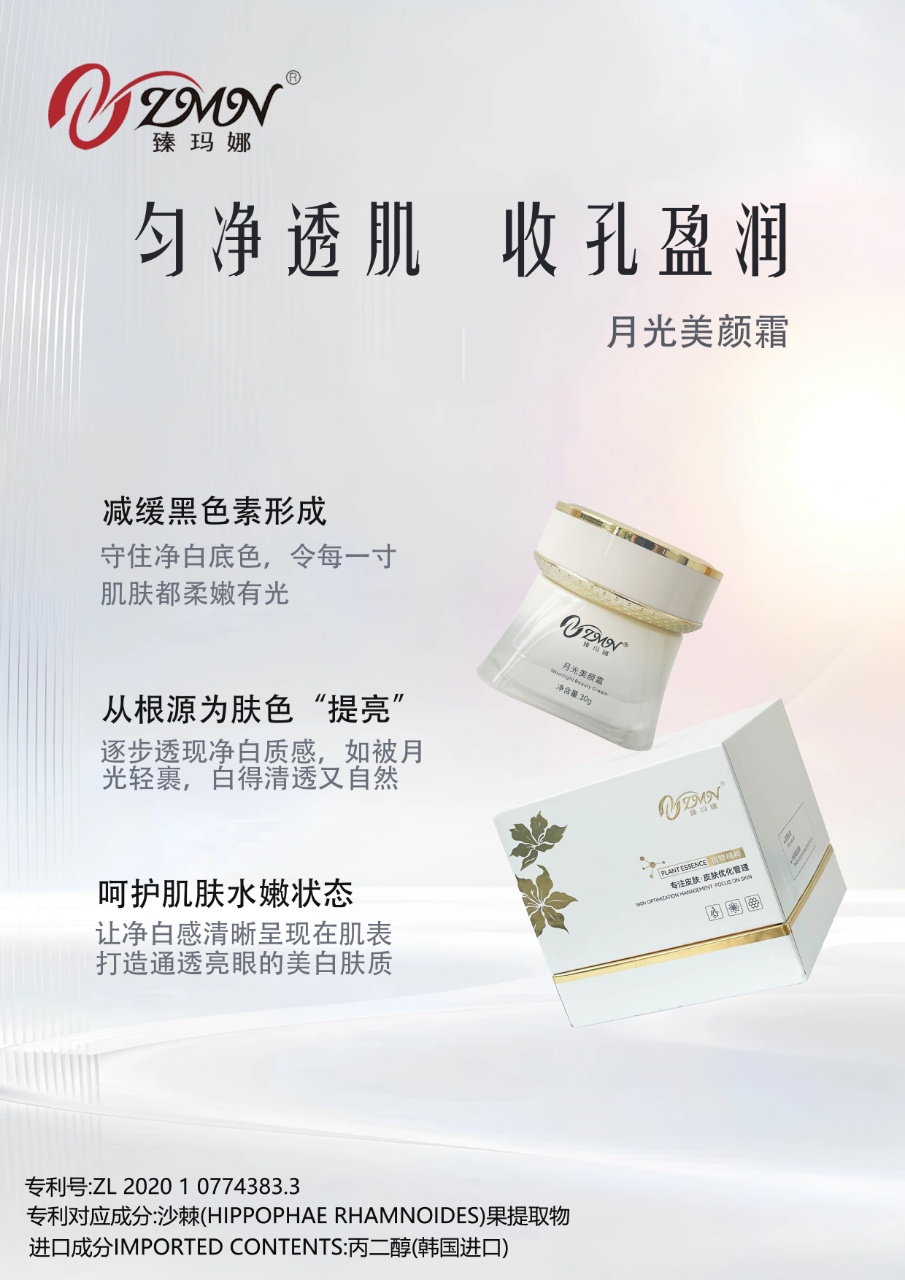 Moonlight Beauty Cream 1 bottle *30g for improving pigmentation, enlarged pores, brightening, dryness, elasticity and firming pic 7