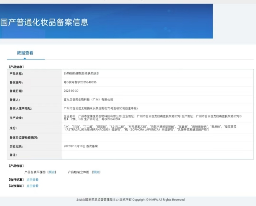 This beauty and softening toner nourishes the skin, moisturizes and shrinks pores. It also nourishes and soothes dull, rough and sensitive skin pic 4