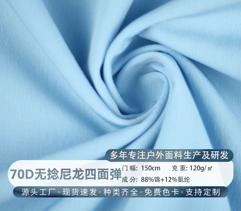 70D 无捻尼龙四面弹柔软垂坠不易起球春夏连衣裙衬衫面料布料
