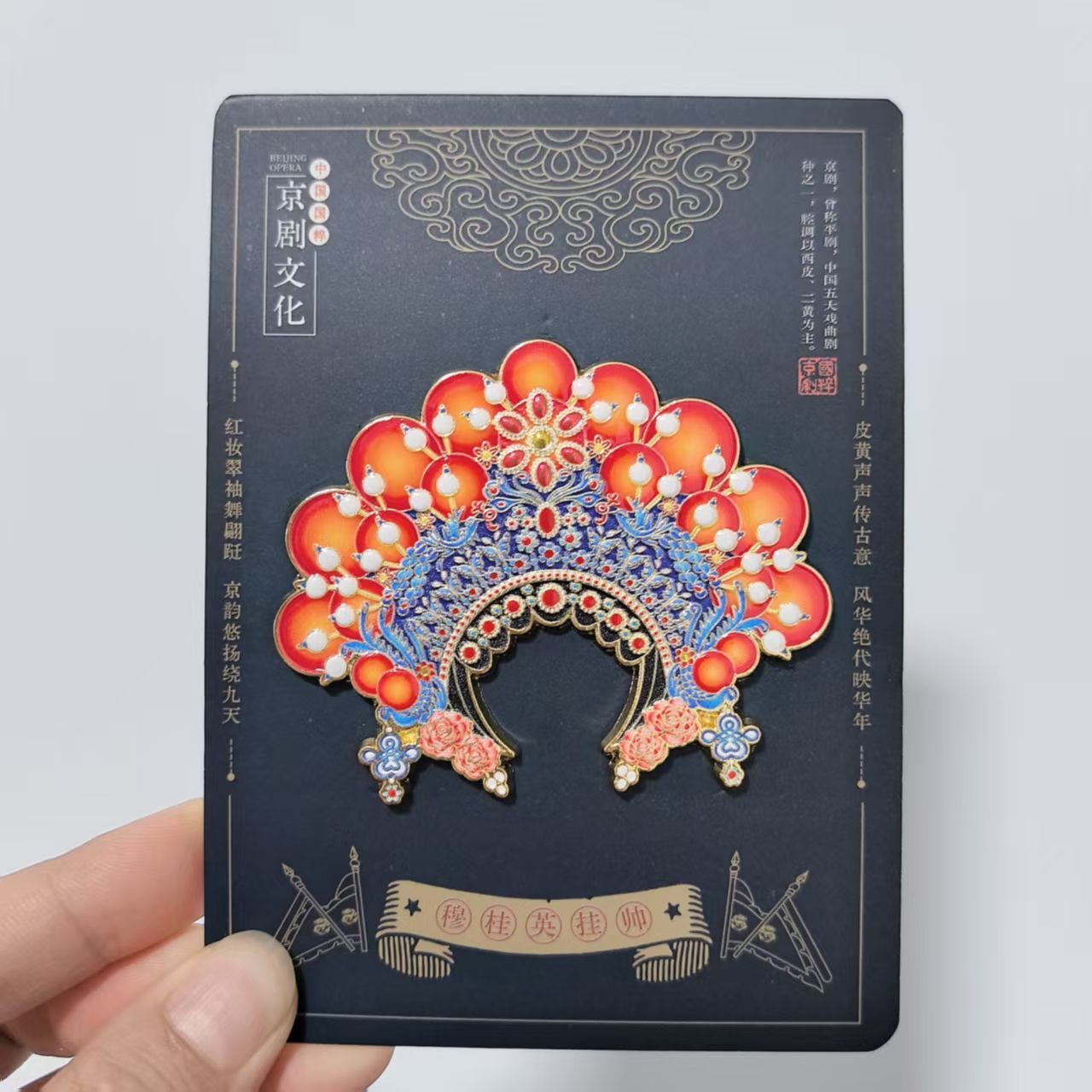 国潮京剧文化金属凤冠穆桂英挂帅冰箱贴