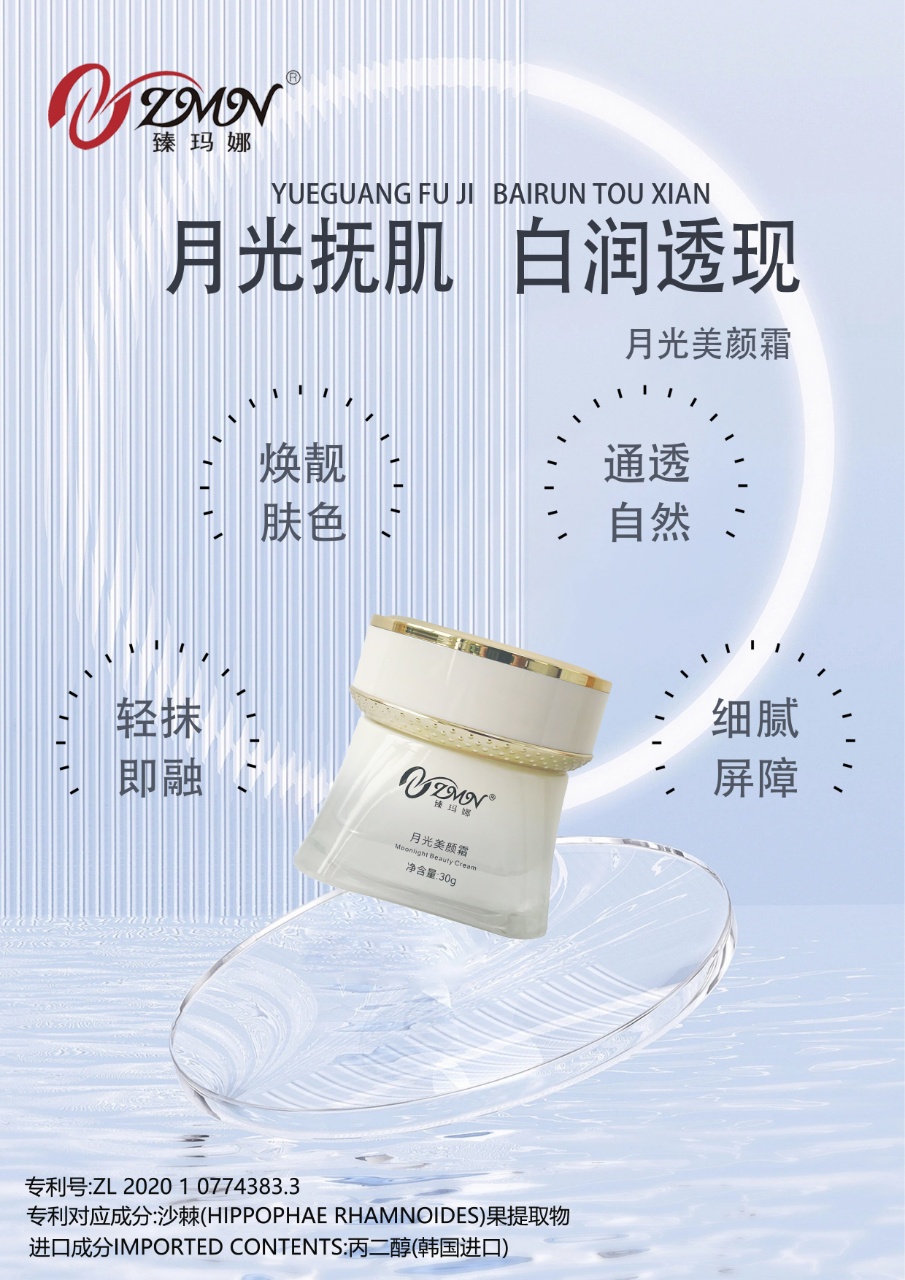 Moonlight Beauty Cream 1 bottle *30g for improving pigmentation, enlarged pores, brightening, dryness, elasticity and firming Specification image