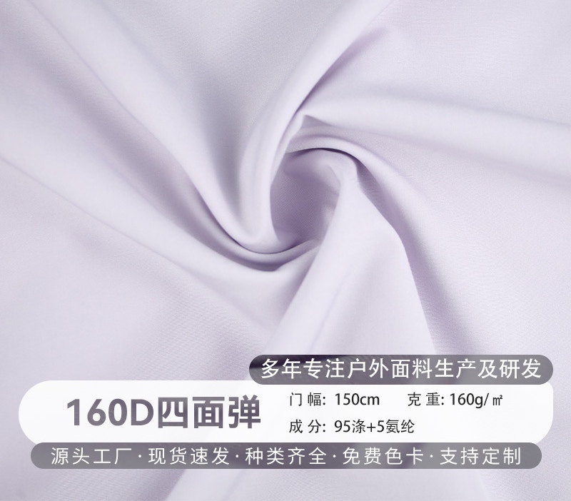 160D 四面弹柔软垂坠易打理多色可选时尚连衣裙衬衫裤装面料布料