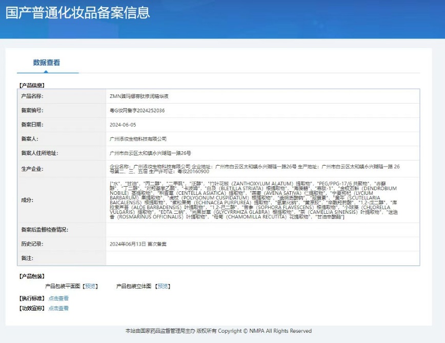 Essence for enhancing skin elasticity, reshaping the skin, reducing the rate of skin oxidation, and treating sensitive and damaged skin pic 4