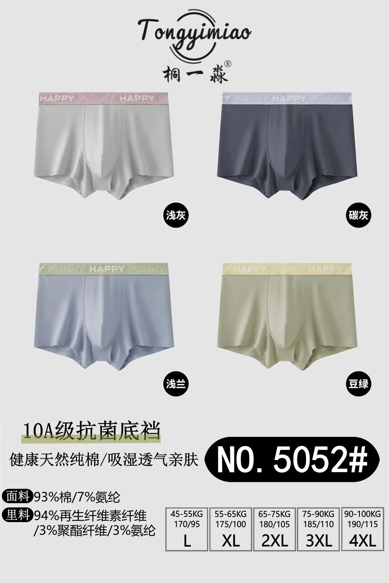 Tong Yimiao Men's Moisture-Absorbing, Breathable and Antibacterial 2025 New Style Flat-angle Pants 5052