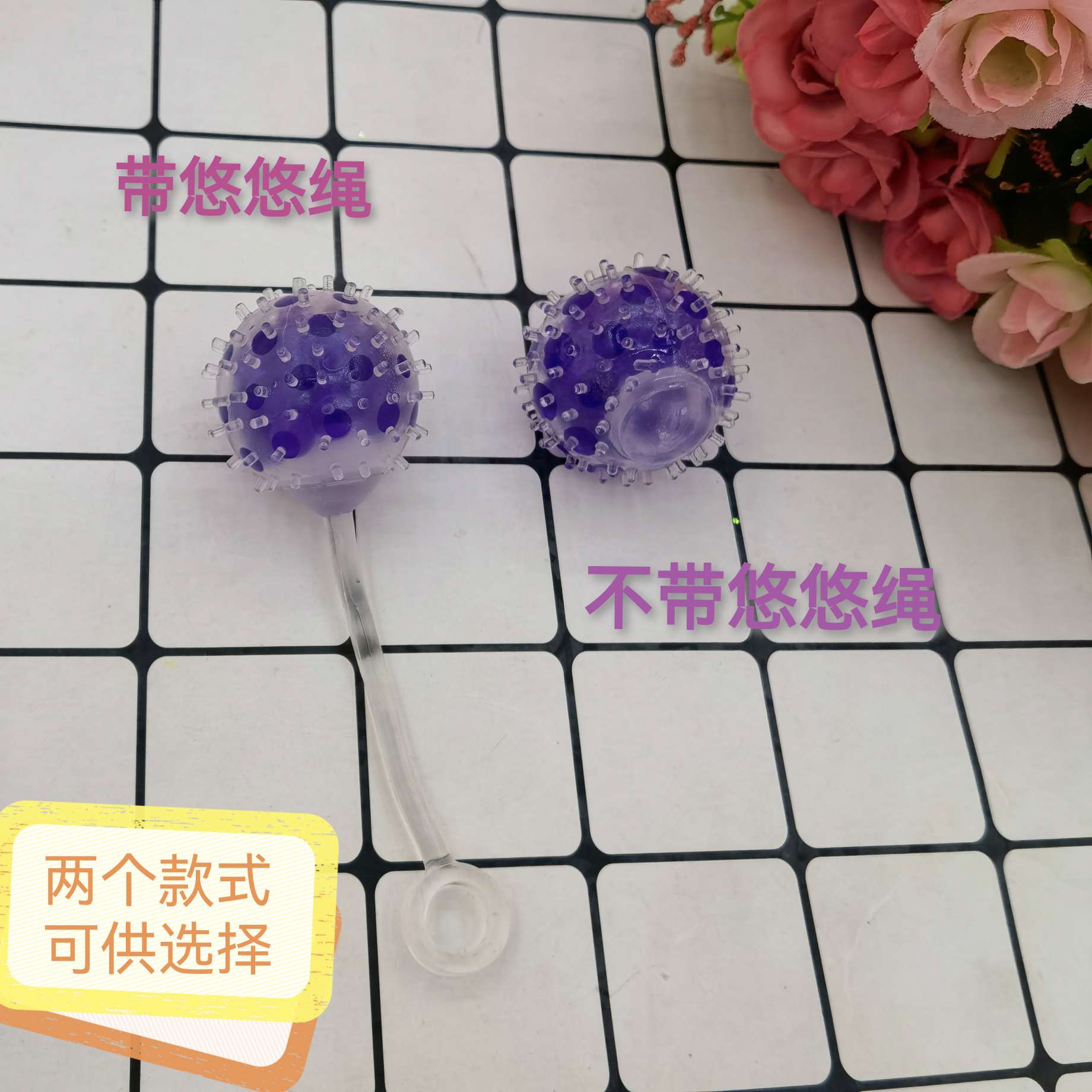 跨境3.5cm毛刺带绳发泄水珠球彩珠球减压悠悠球发泄玩具厂家