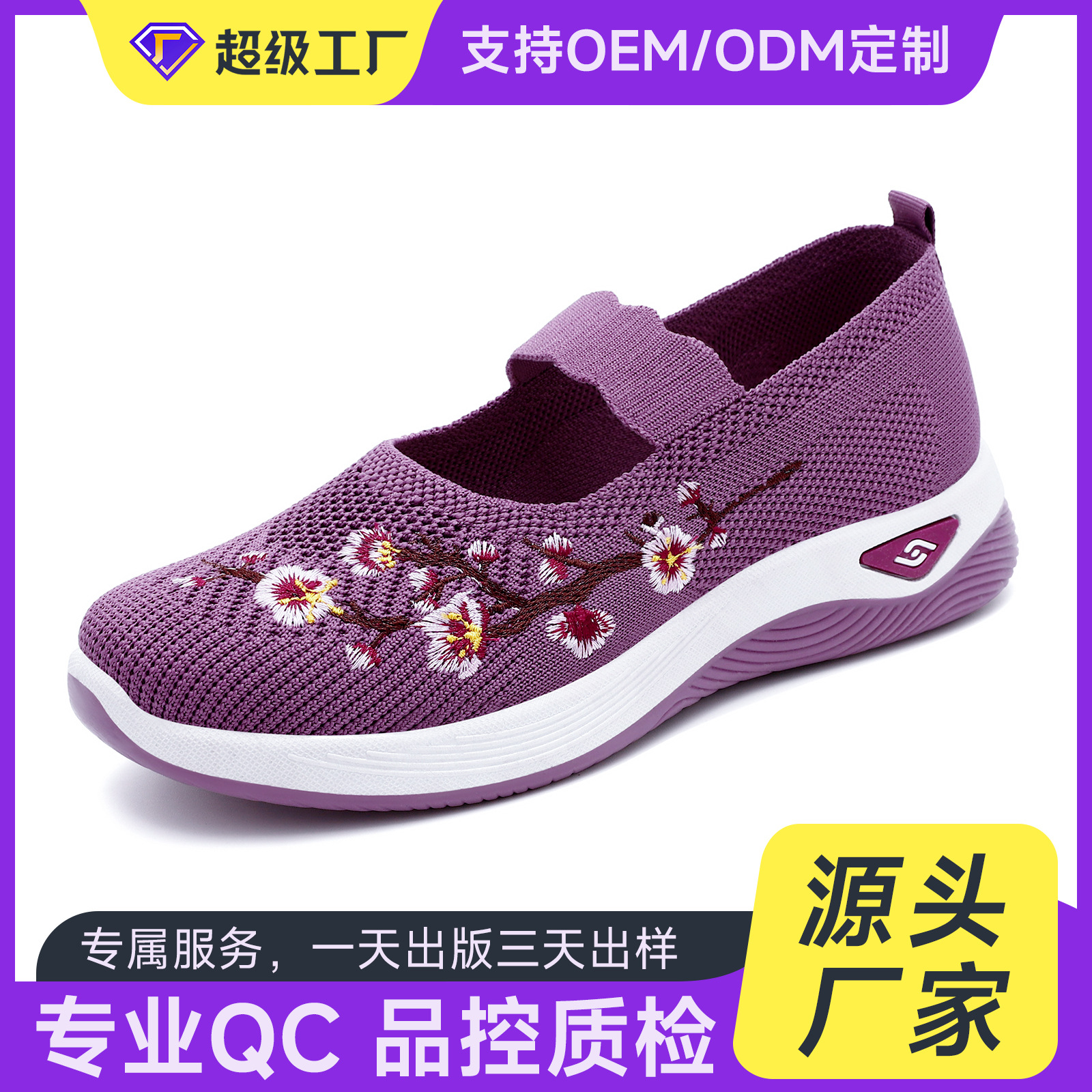 Customized shoes, mom shoes, autumn new style embroidered shallow opening single shoes, women's breathable casual shoes, one-step lazy shoes full figure