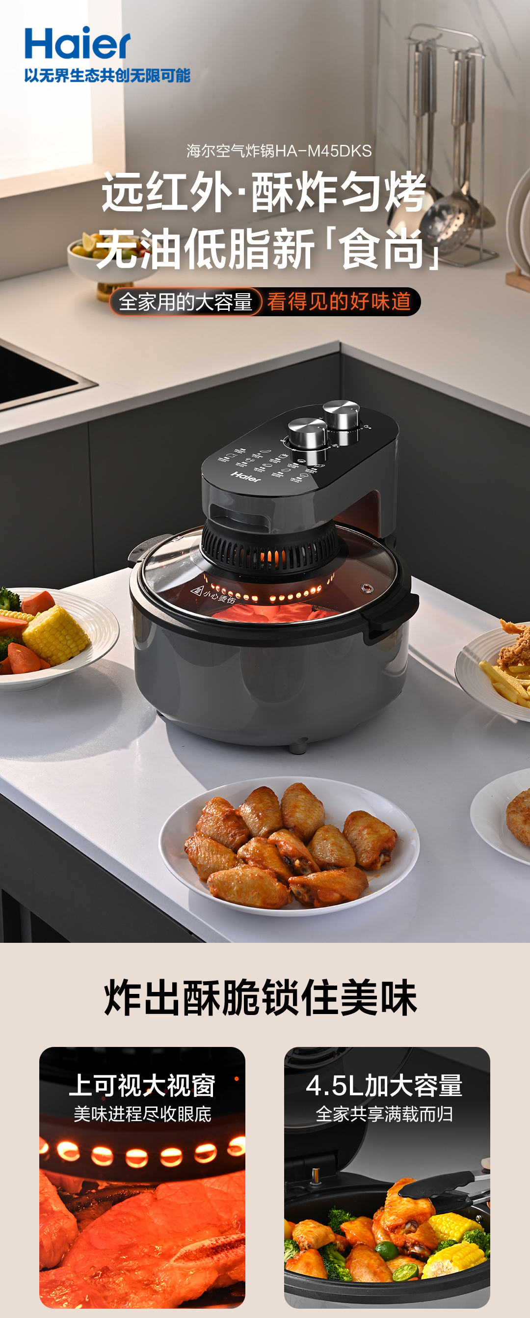 Haier 海尔空气炸锅HA-M45DKS 远红外 无油低脂更健康详情1
