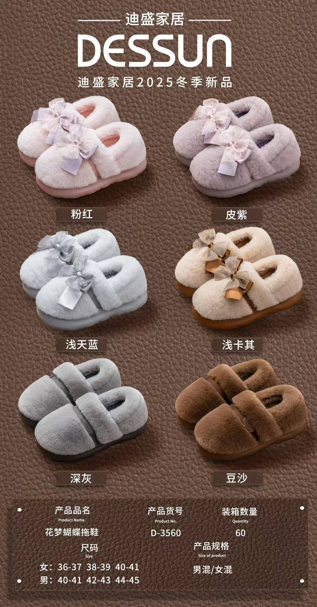 迪盛家居2025冬季新品花梦蝴蝶D-3560男混/女混家居拖鞋毛拖鞋批发