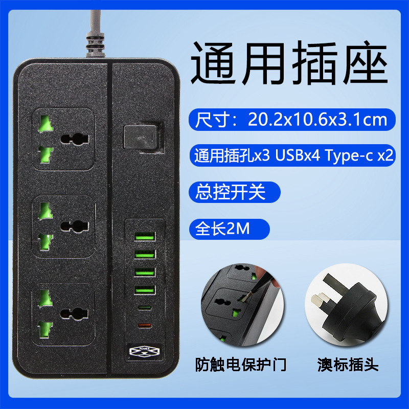 插线板外贸厂家直销批发