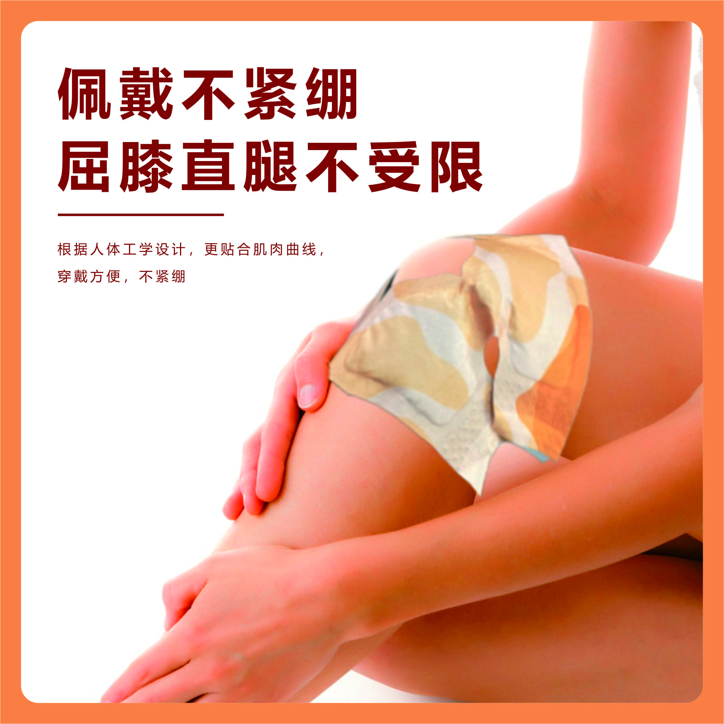 蕲艾暖膝贴2026款产品图