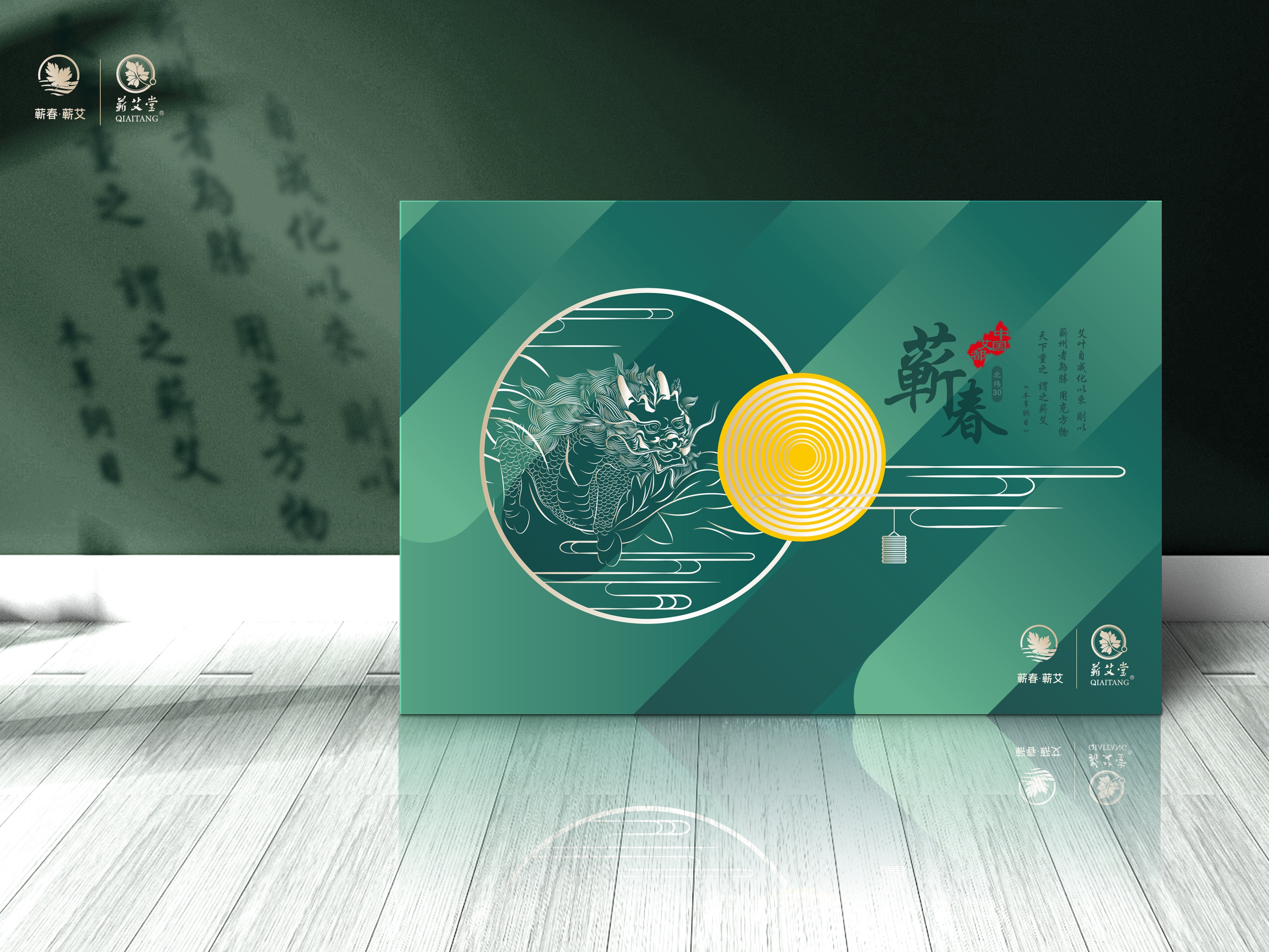 蕲艾系列产品正宗国潮礼盒