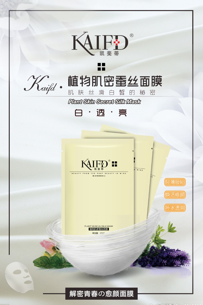 Hydrating, repairing, rejuvenating the skin, fading spots, anti-aging, balancing sebum and acne-prone skin, and resisting early aging plant silk mask