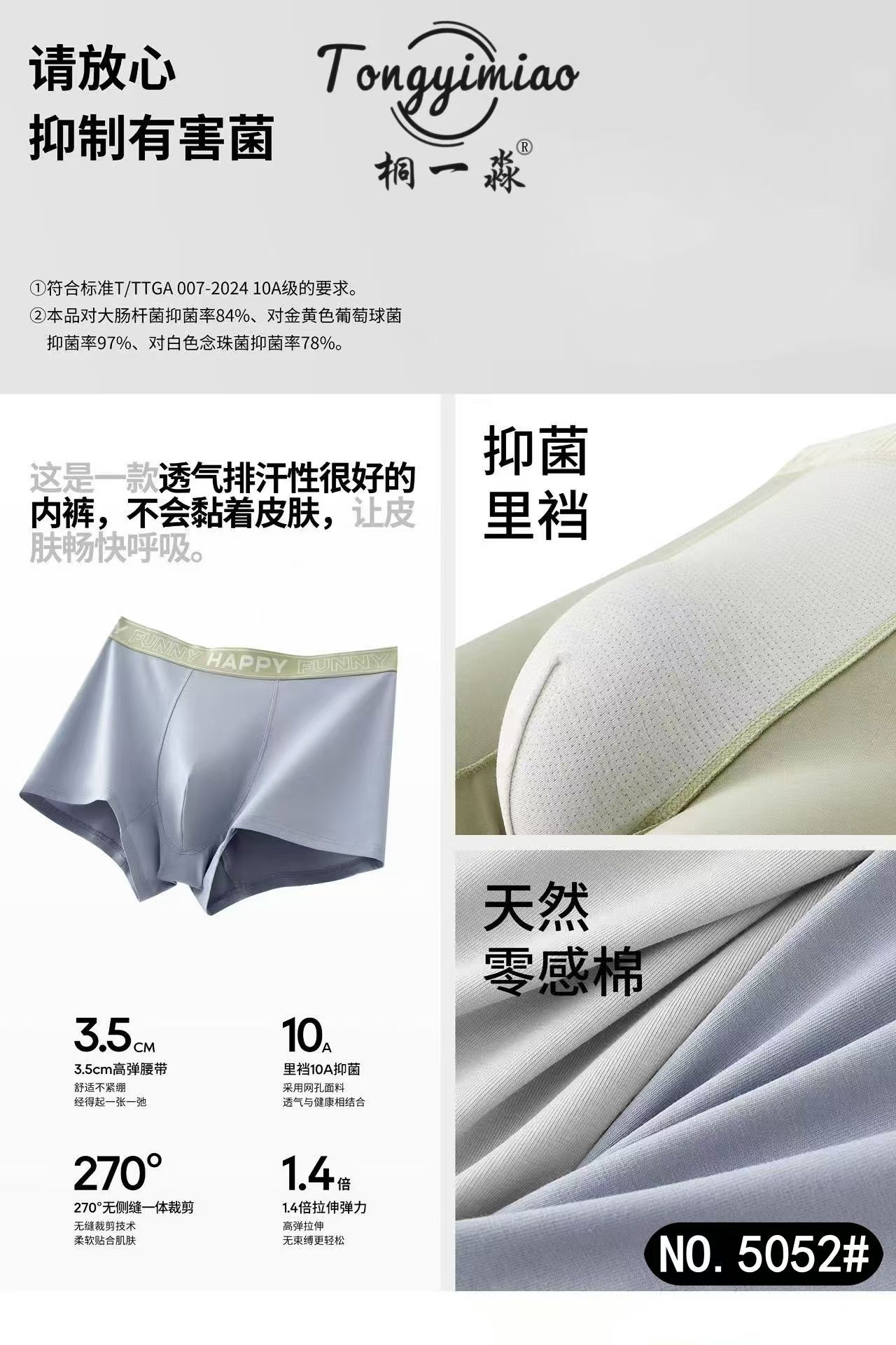 Tong Yimiao Men's Moisture-Absorbing, Breathable and Antibacterial 2025 New Style Flat-angle Pants 5052 Specification image