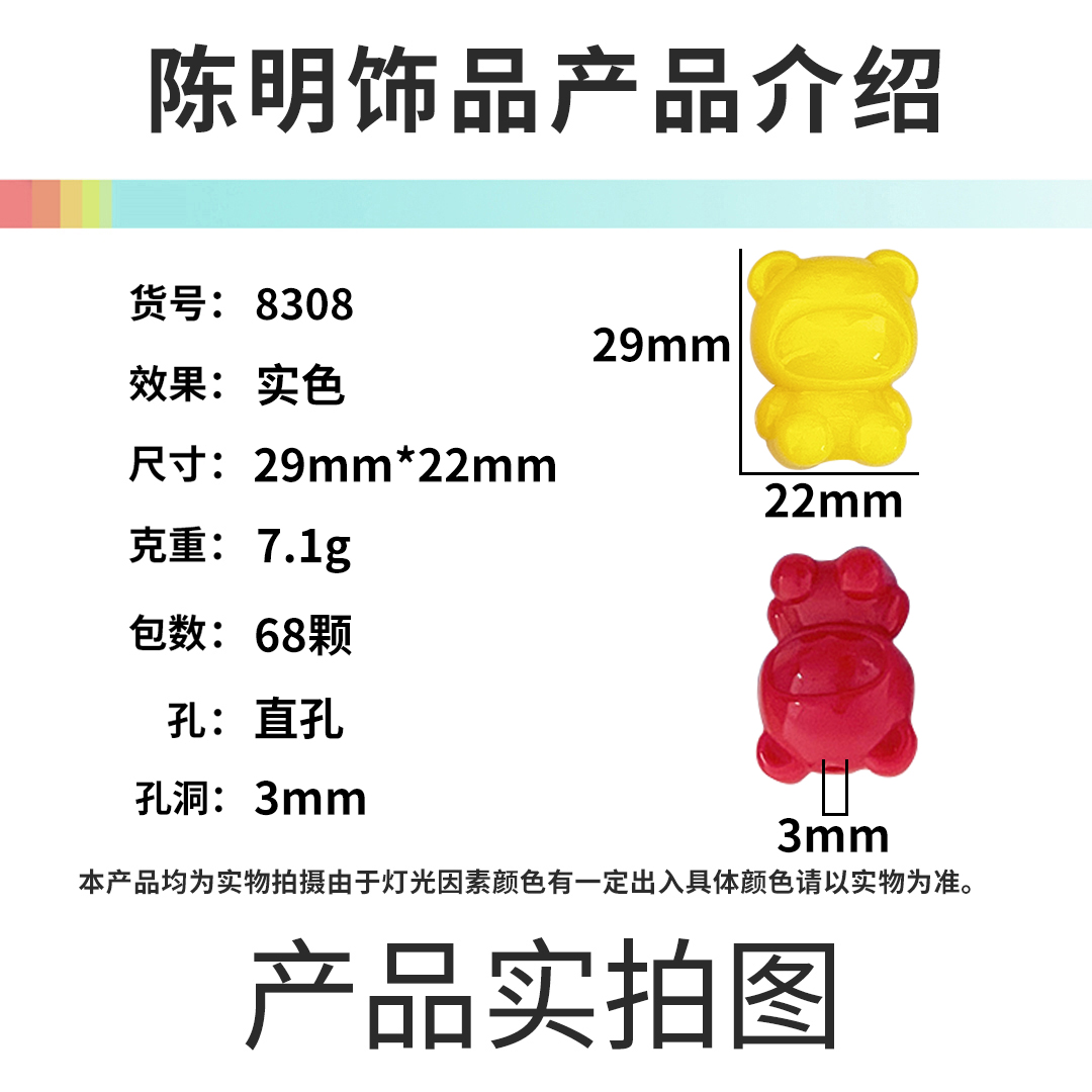 可爱迷你亚克力小熊娃娃珠子散珠DIY手工串珠手链钥匙扣饰品配件详情1