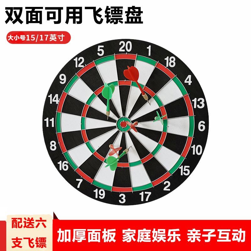 新标12寸双面飞镖盘搭配4支飞针 套装休闲娱乐赛级飞镖靶详情图2