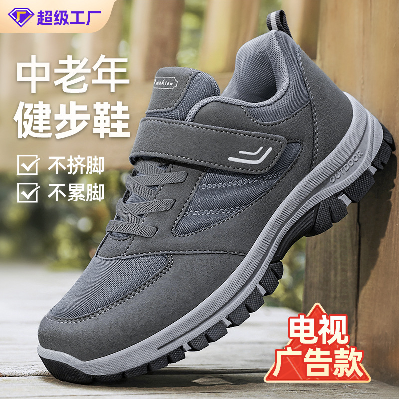 Men's walking shoes for autumn 2025 new style live streaming consignment, elderly shoes, running shoes for middle-aged and elderly people, comfortable sports shoes full figure