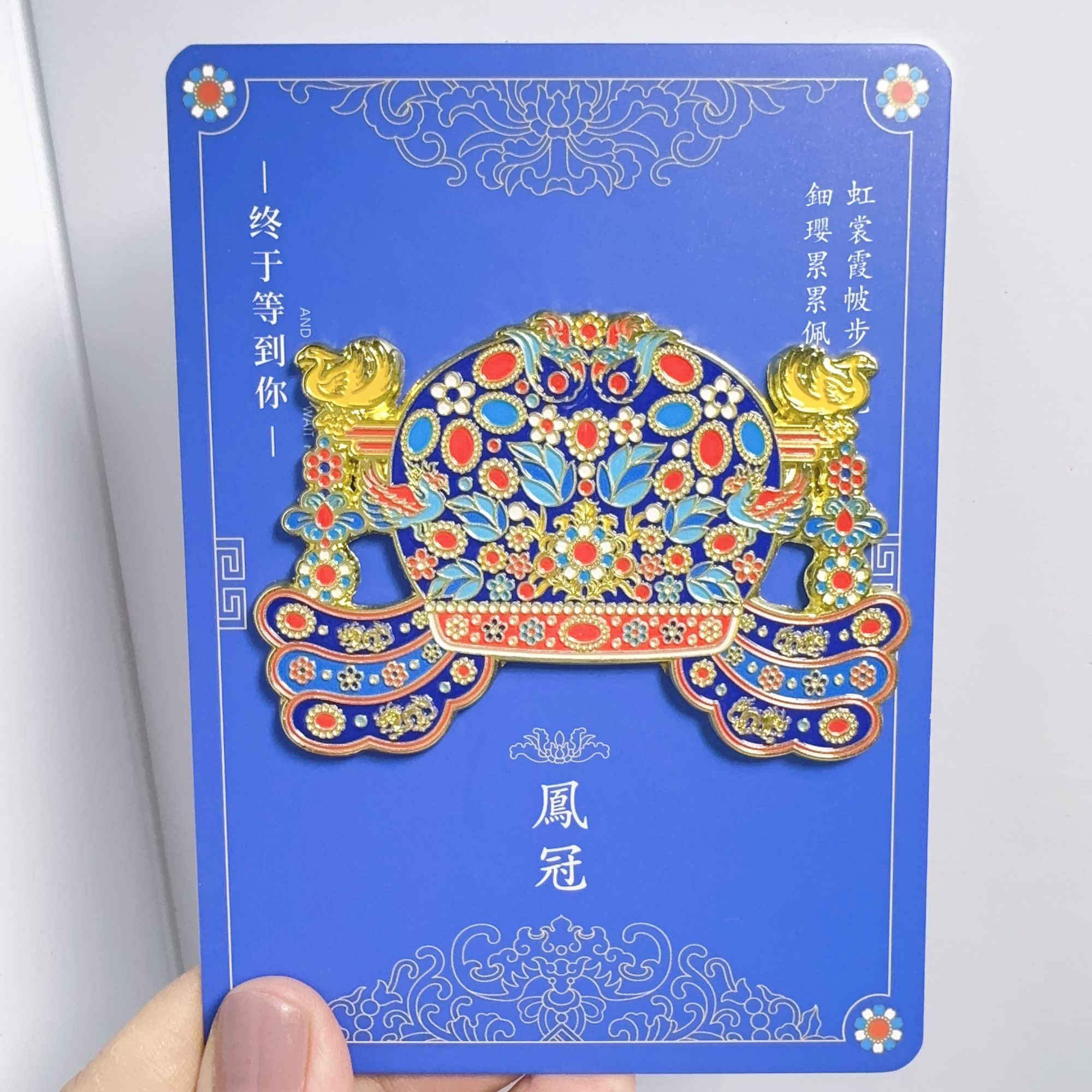 国潮金属点翠凤冠冰箱贴