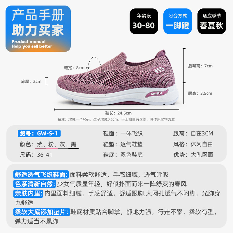 Women's shoes 2024 Autumn Export women's shoes Casual Mom shoes socks Subnet shoes Soft-soled sports shoes Women breathable and comfortable Application Scenario