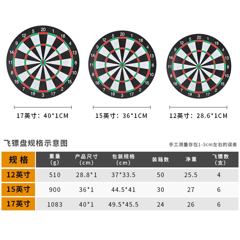 新标12寸双面飞镖盘搭配4支飞针 套装休闲娱乐赛级飞镖靶详情图3